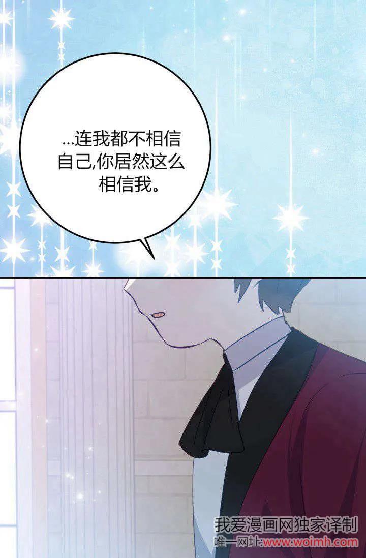 《成为即将灭亡家族的合约女儿》第36话 第12页