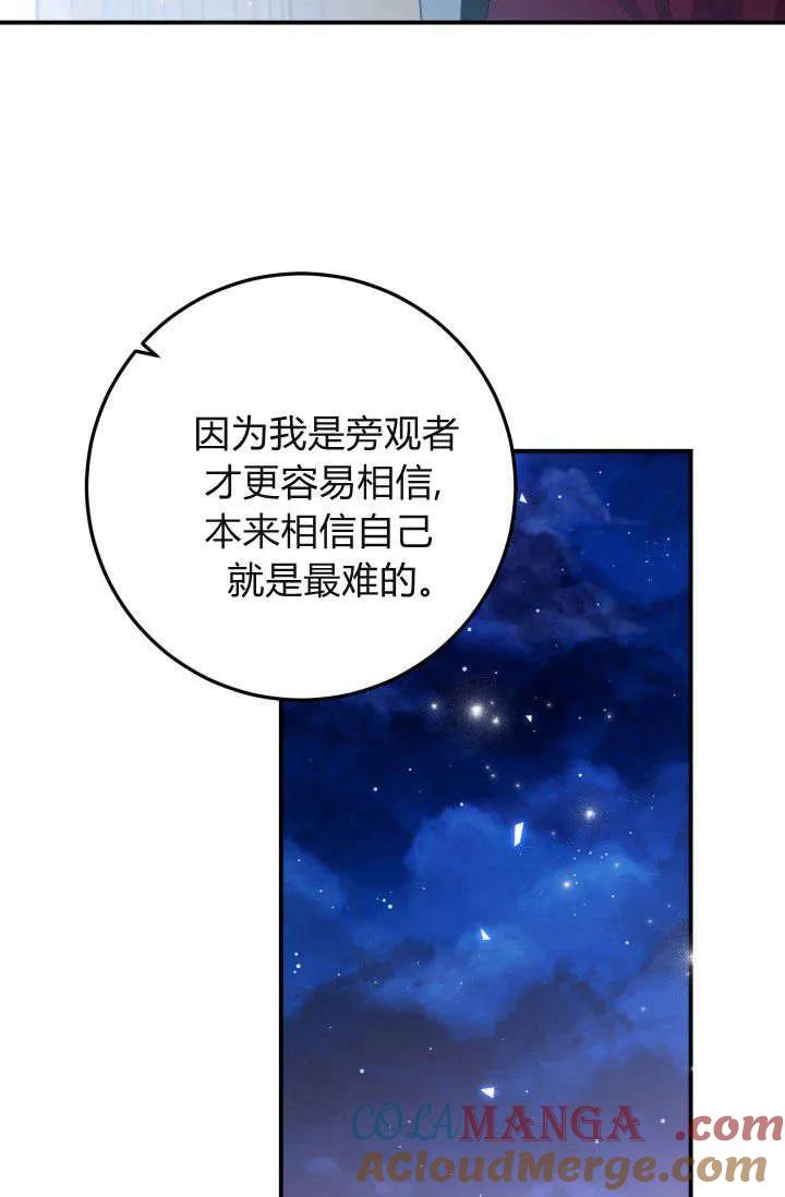 《成为即将灭亡家族的合约女儿》第36话 第13页