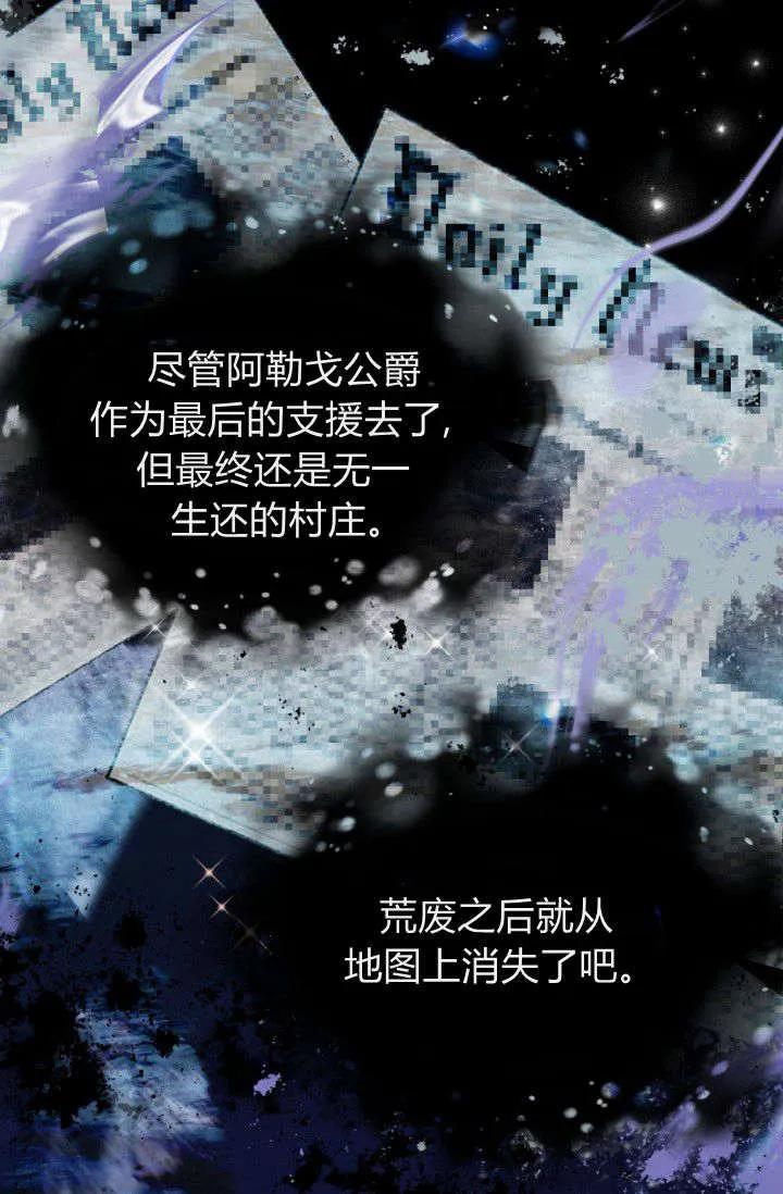 《成为即将灭亡家族的合约女儿》第36话 第65页