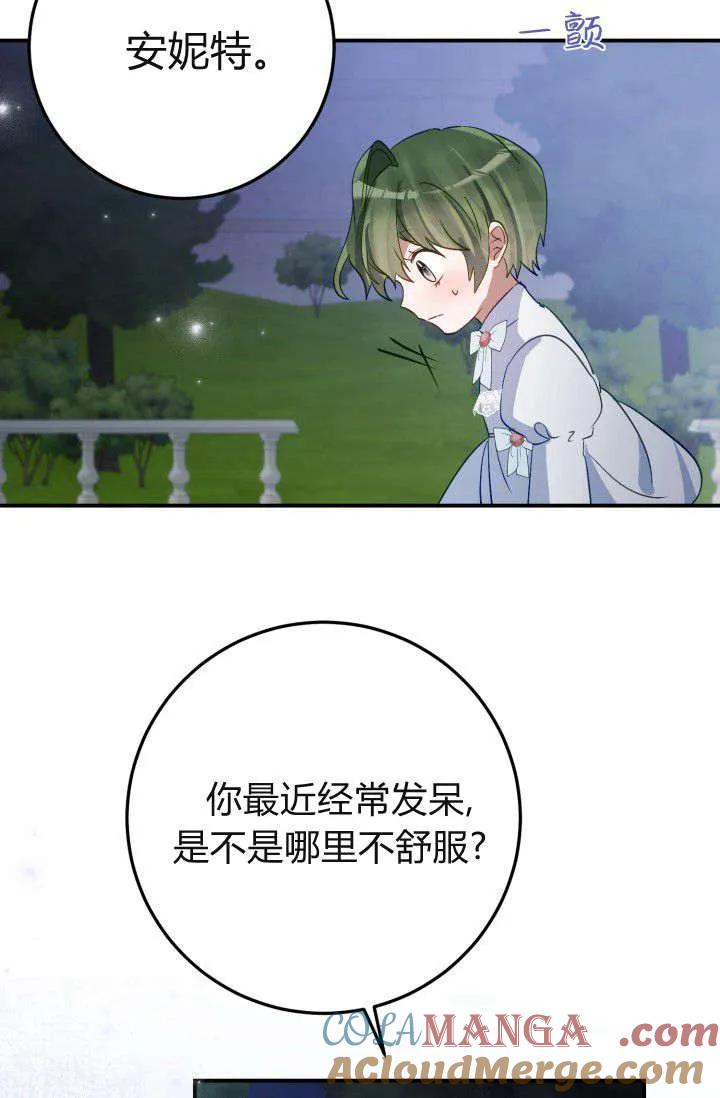 《成为即将灭亡家族的合约女儿》第36话 第70页