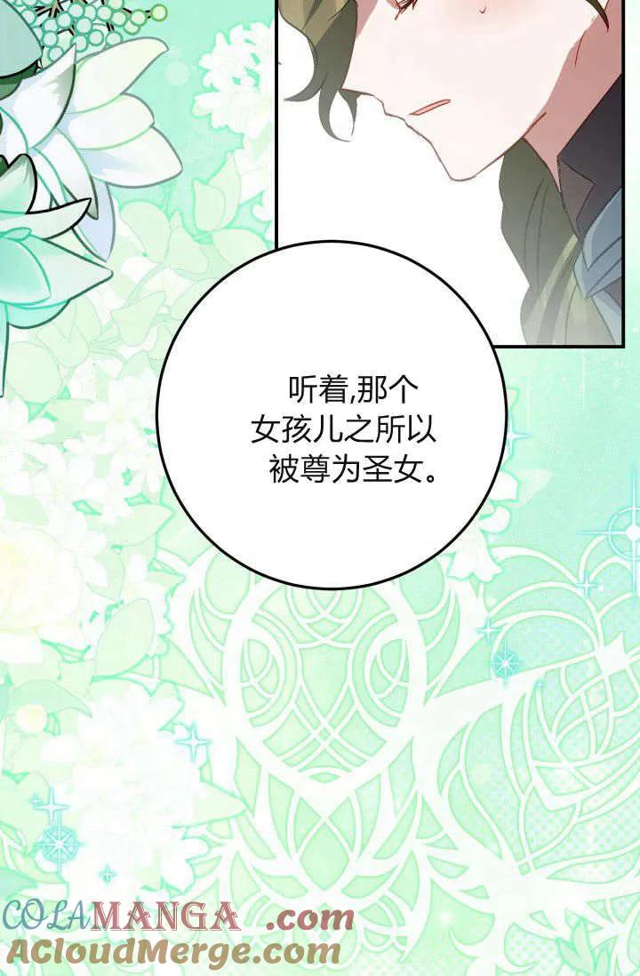 《成为即将灭亡家族的合约女儿》第36话 第46页
