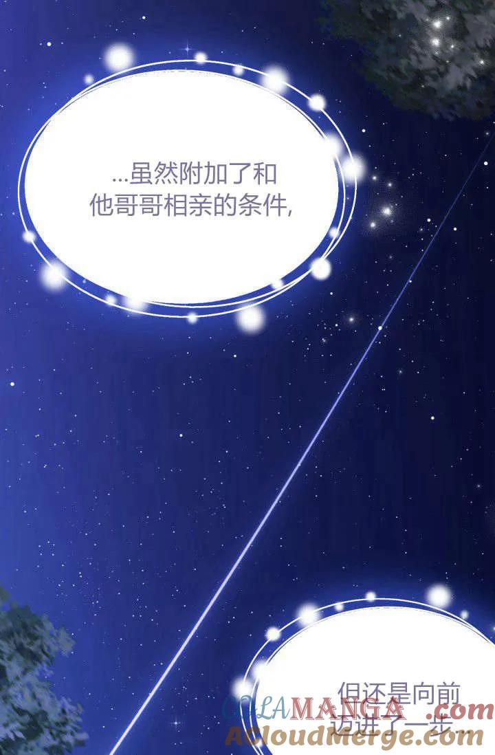 《成为即将灭亡家族的合约女儿》第36话 第25页