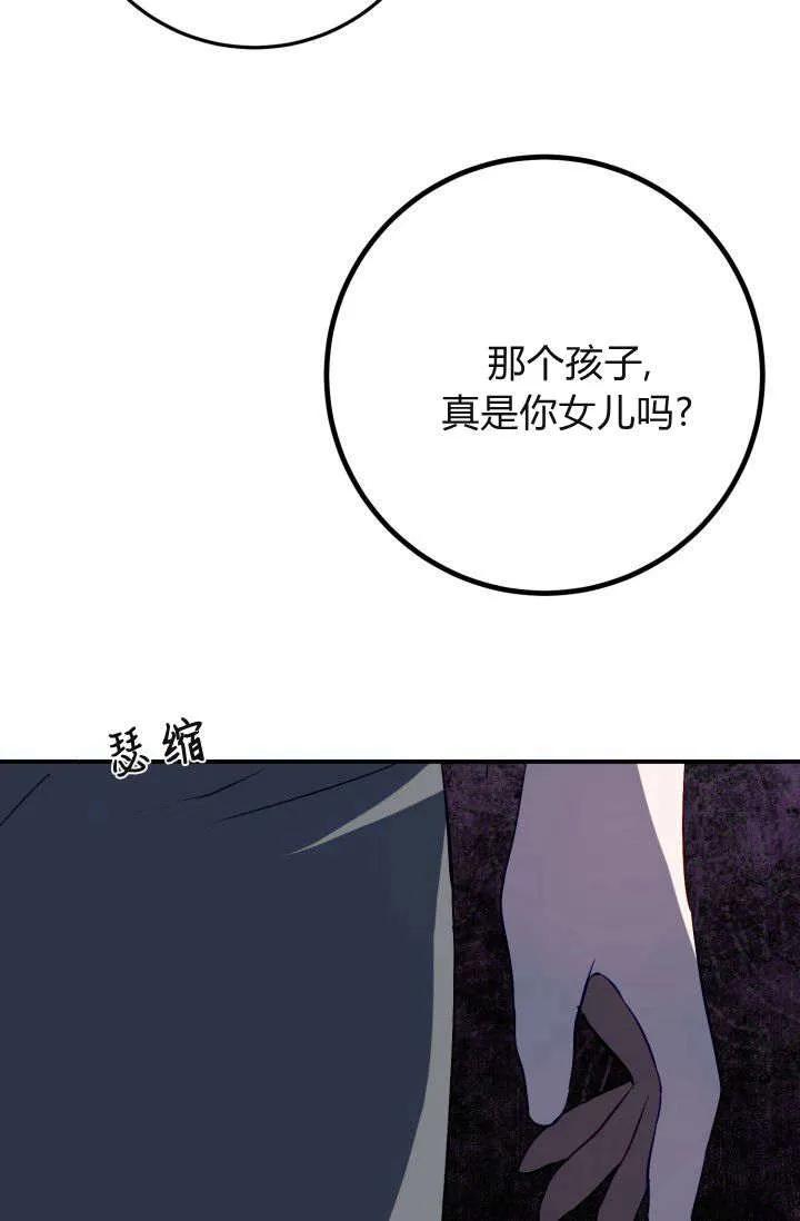 《成为即将灭亡家族的合约女儿》第36话 第39页