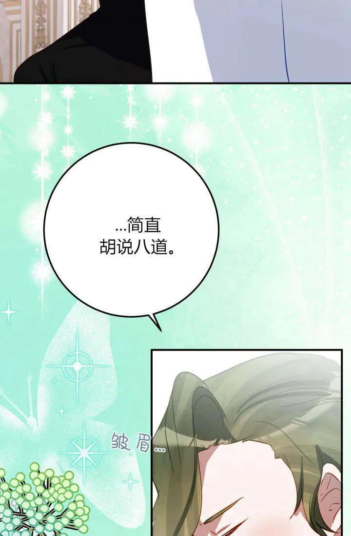 《成为即将灭亡家族的合约女儿》第36话 第45页