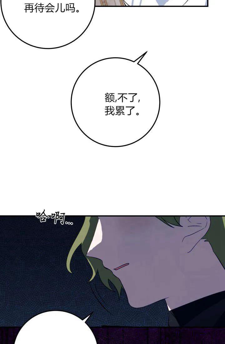 《成为即将灭亡家族的合约女儿》第36话 第32页