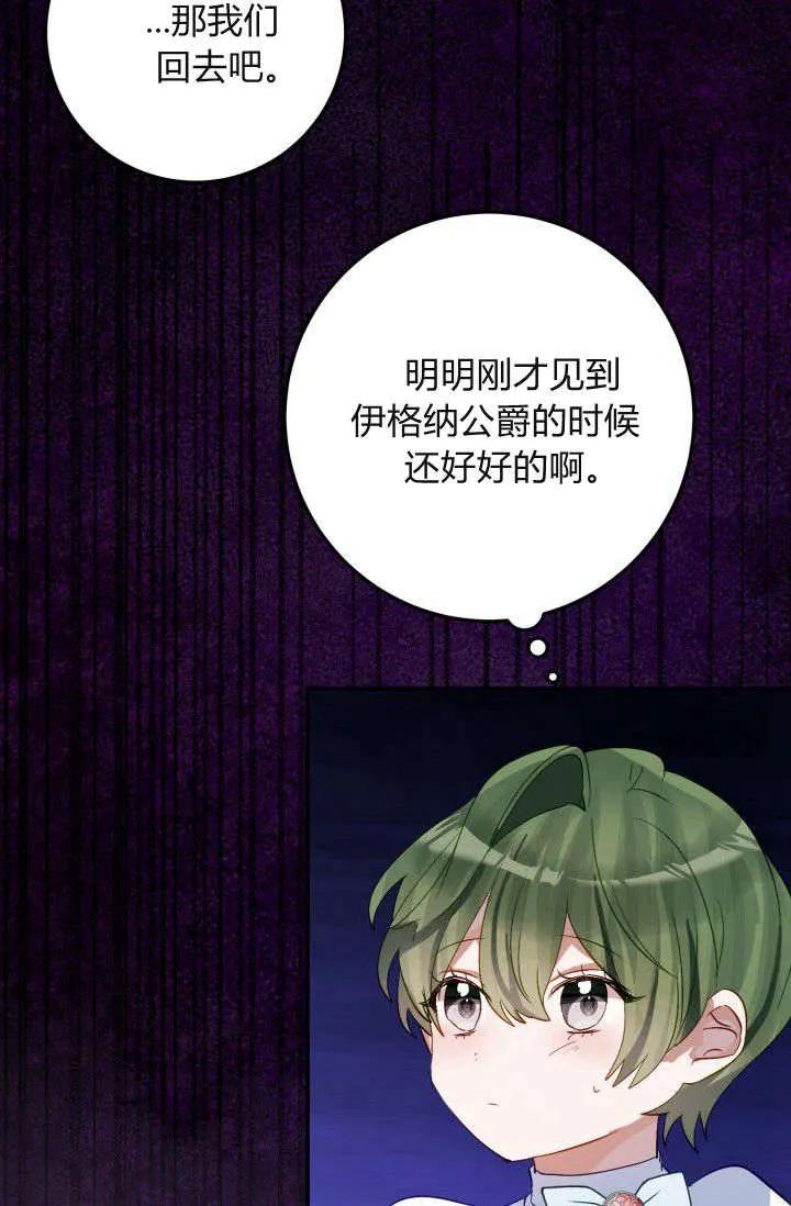 《成为即将灭亡家族的合约女儿》第36话 第33页