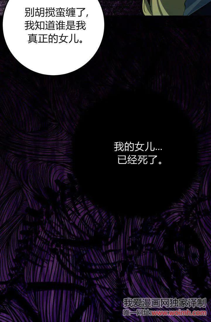 《成为即将灭亡家族的合约女儿》第36话 第50页