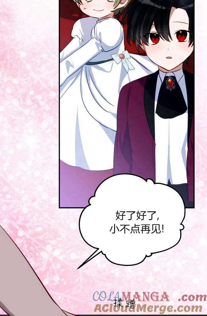 《成为即将灭亡家族的合约女儿》第36话 第28页