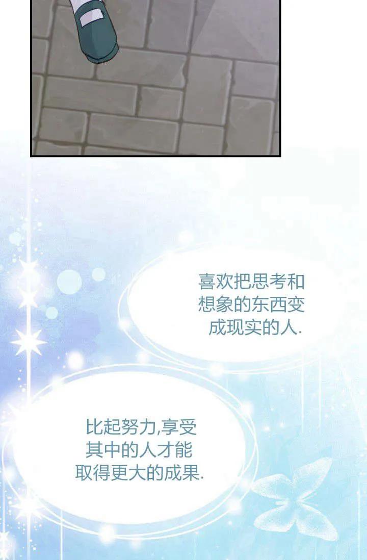 《成为即将灭亡家族的合约女儿》第36话 第11页
