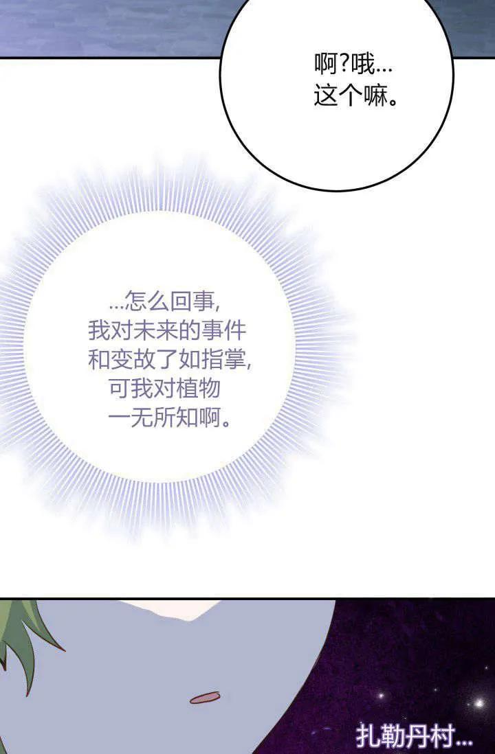 《成为即将灭亡家族的合约女儿》第36话 第63页