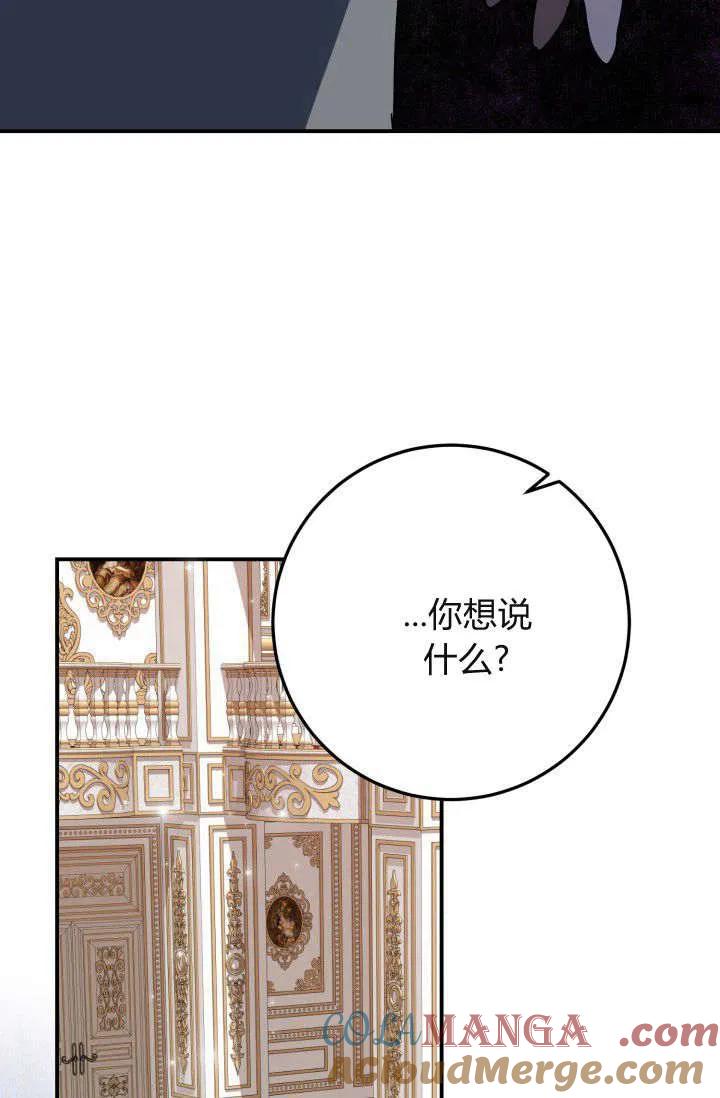 《成为即将灭亡家族的合约女儿》第36话 第40页