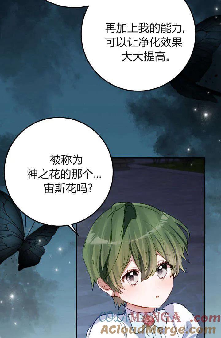 《成为即将灭亡家族的合约女儿》第36话 第61页