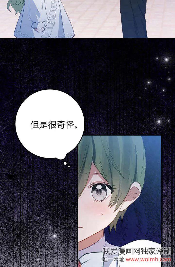 《成为即将灭亡家族的合约女儿》第36话 第68页