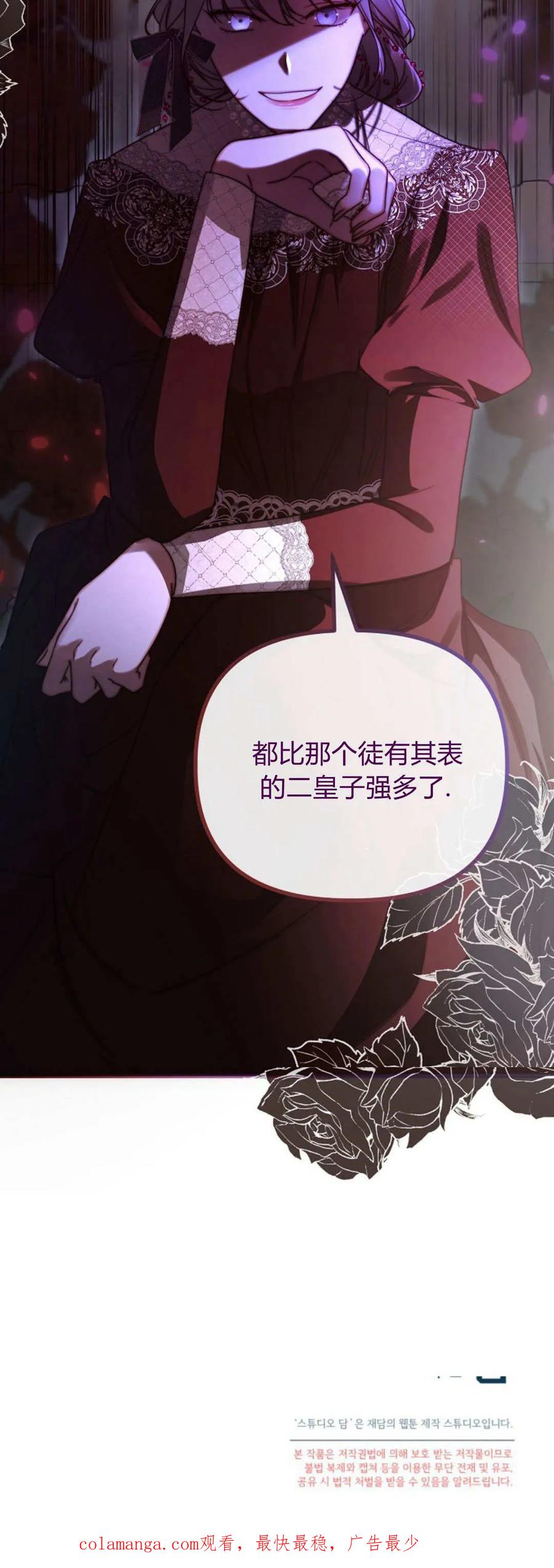 只求你，救救我 第44话 第90页