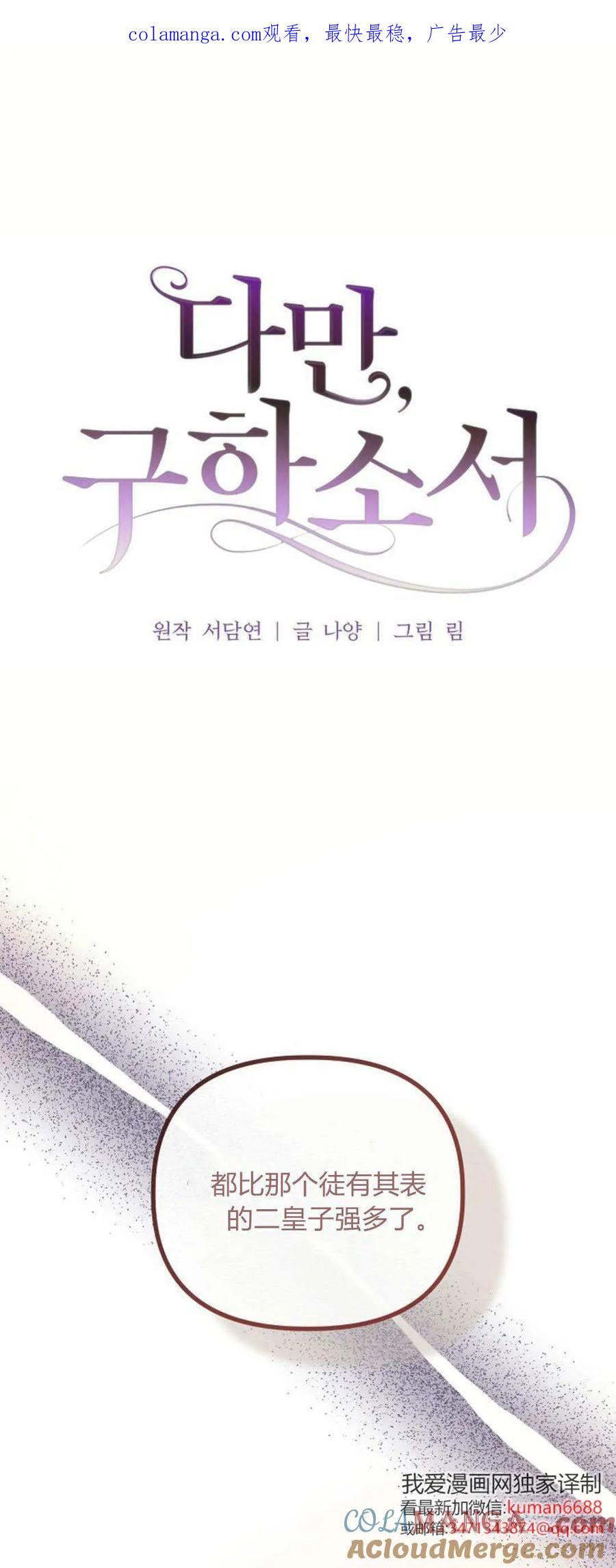 只求你，救救我 第45话 第1页