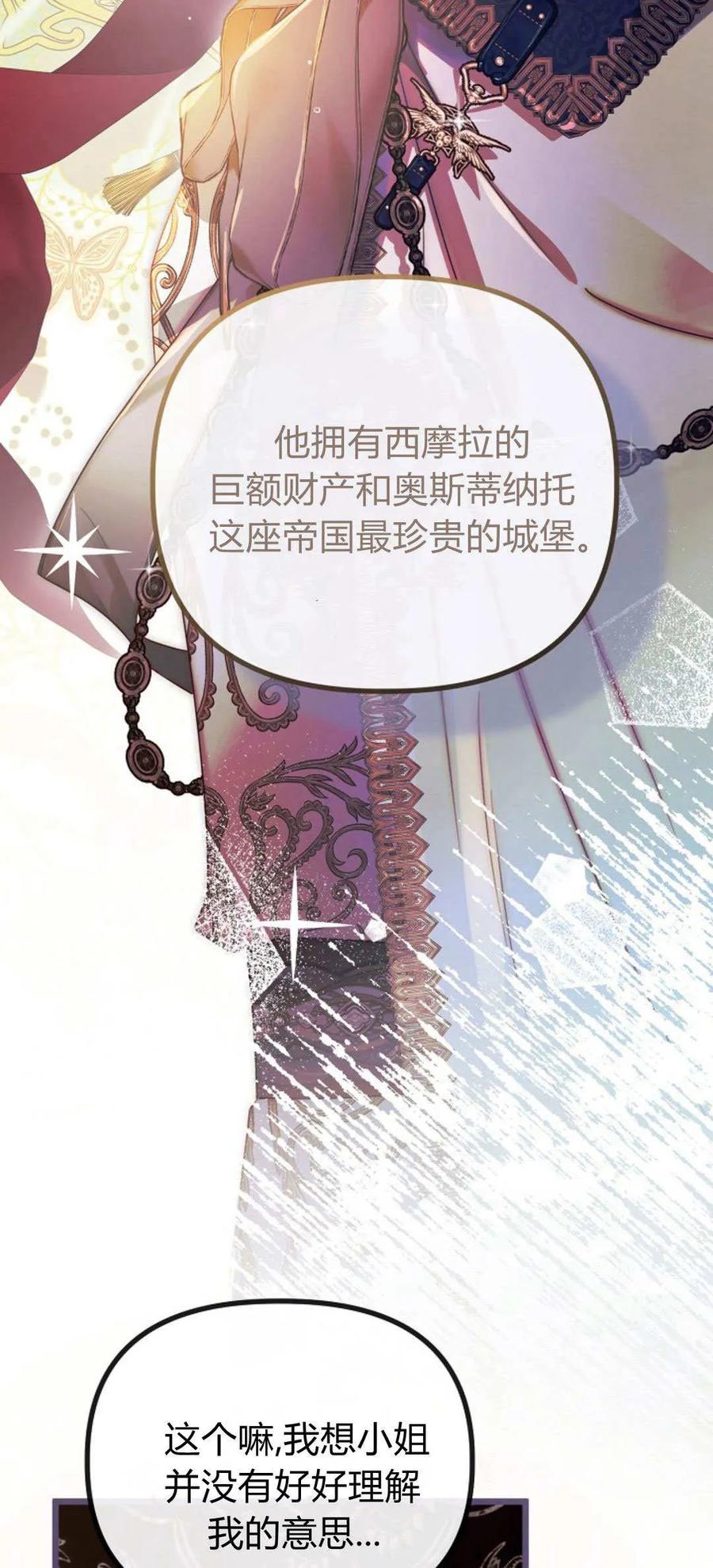 只求你，救救我 第45话 第12页