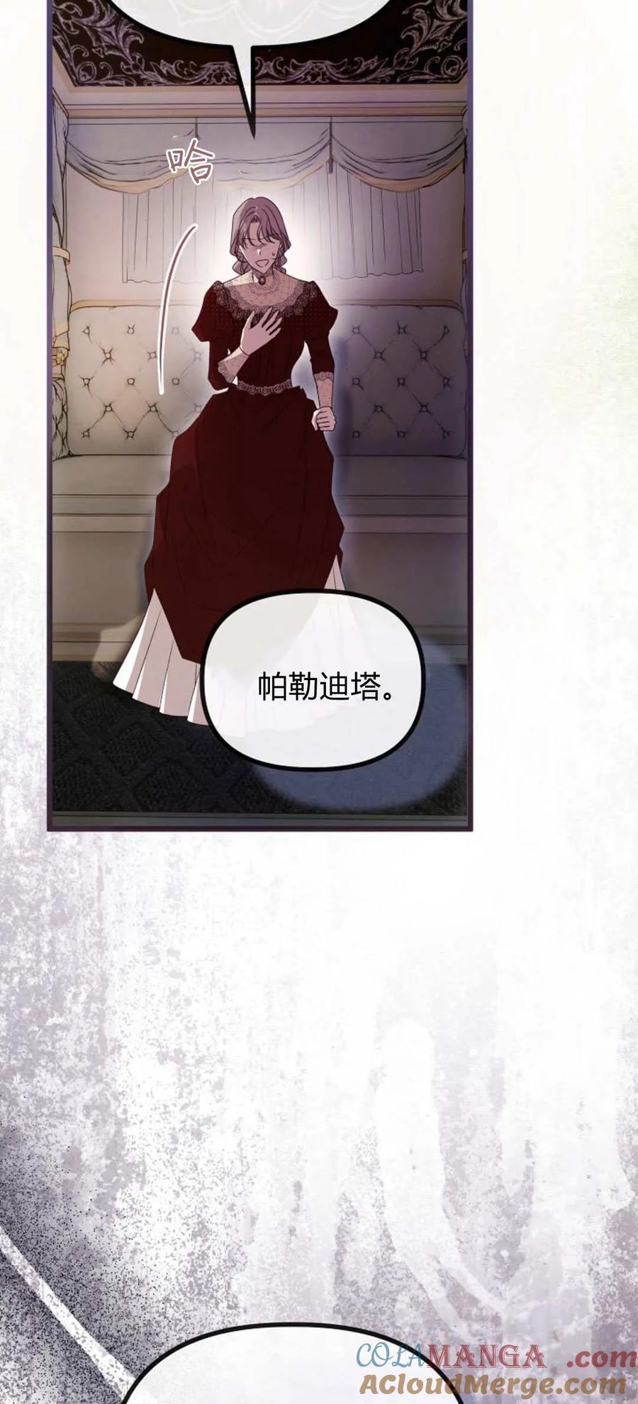 只求你，救救我 第45话 第13页