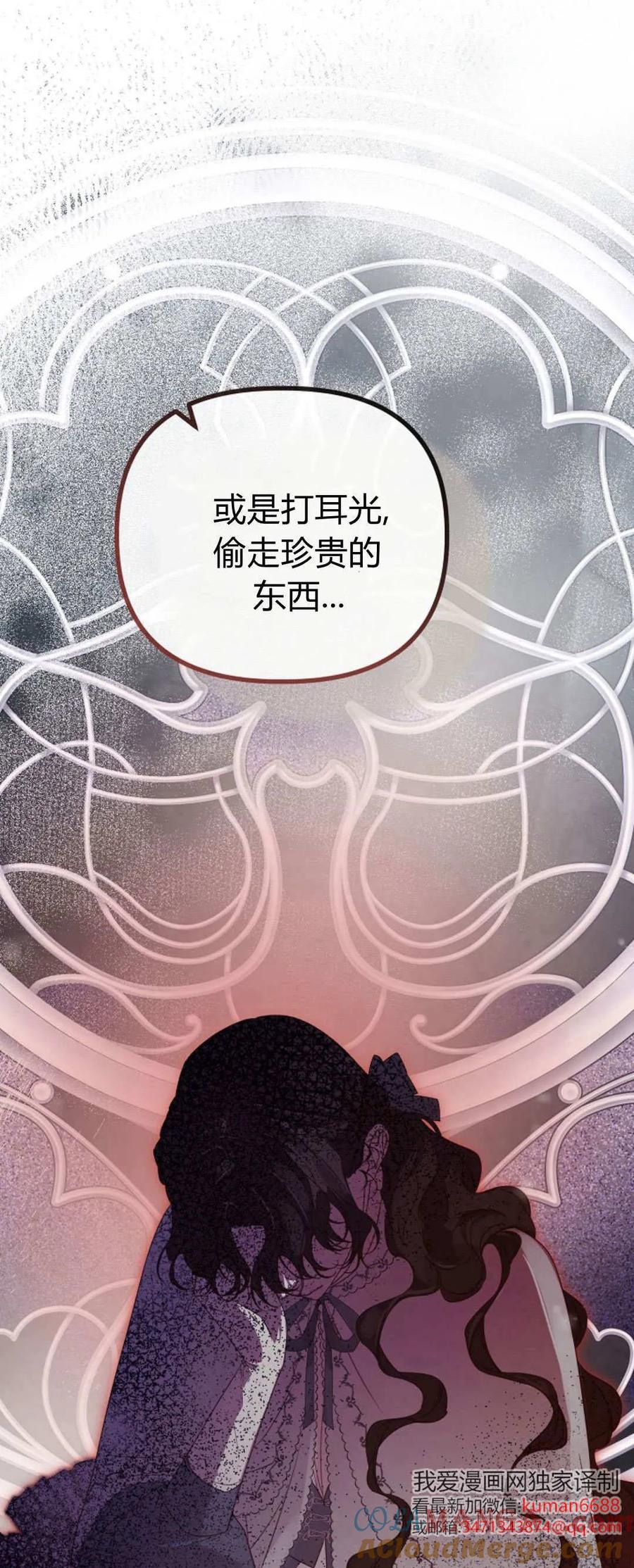 只求你，救救我 第45话 第4页