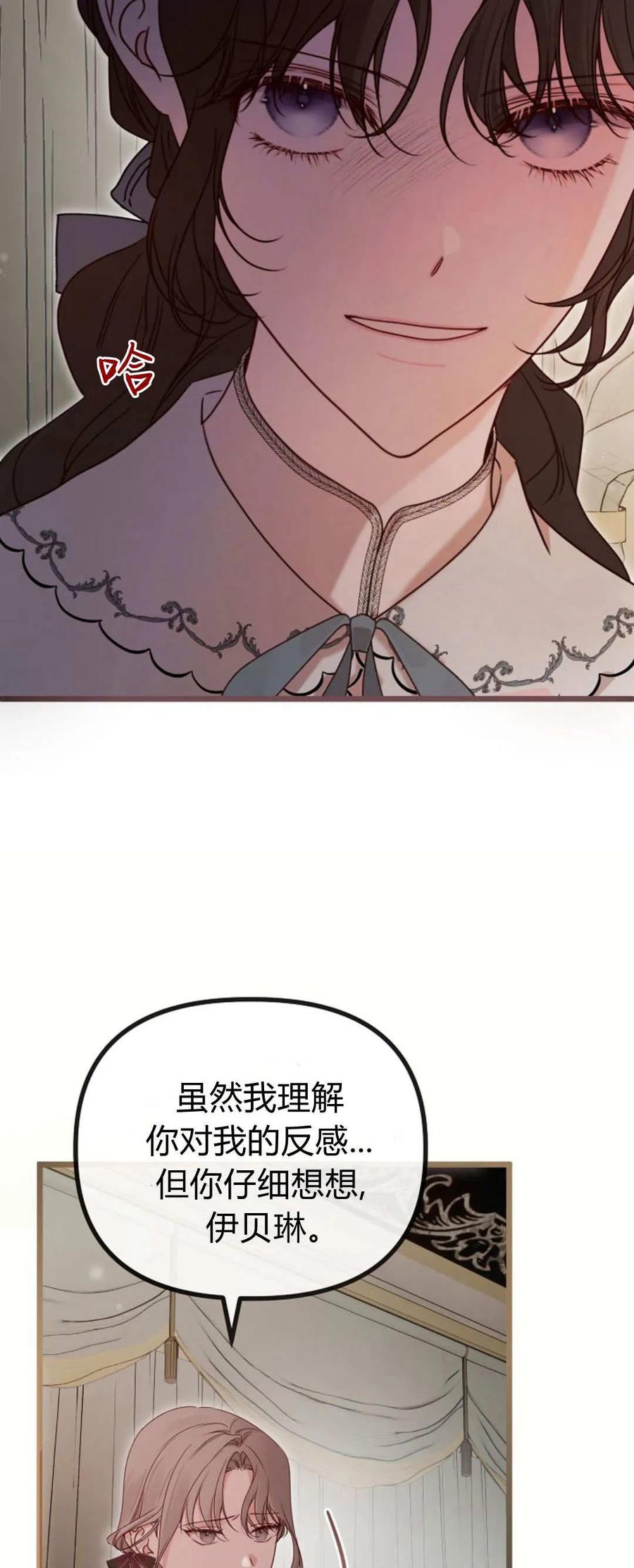 只求你，救救我 第45话 第6页