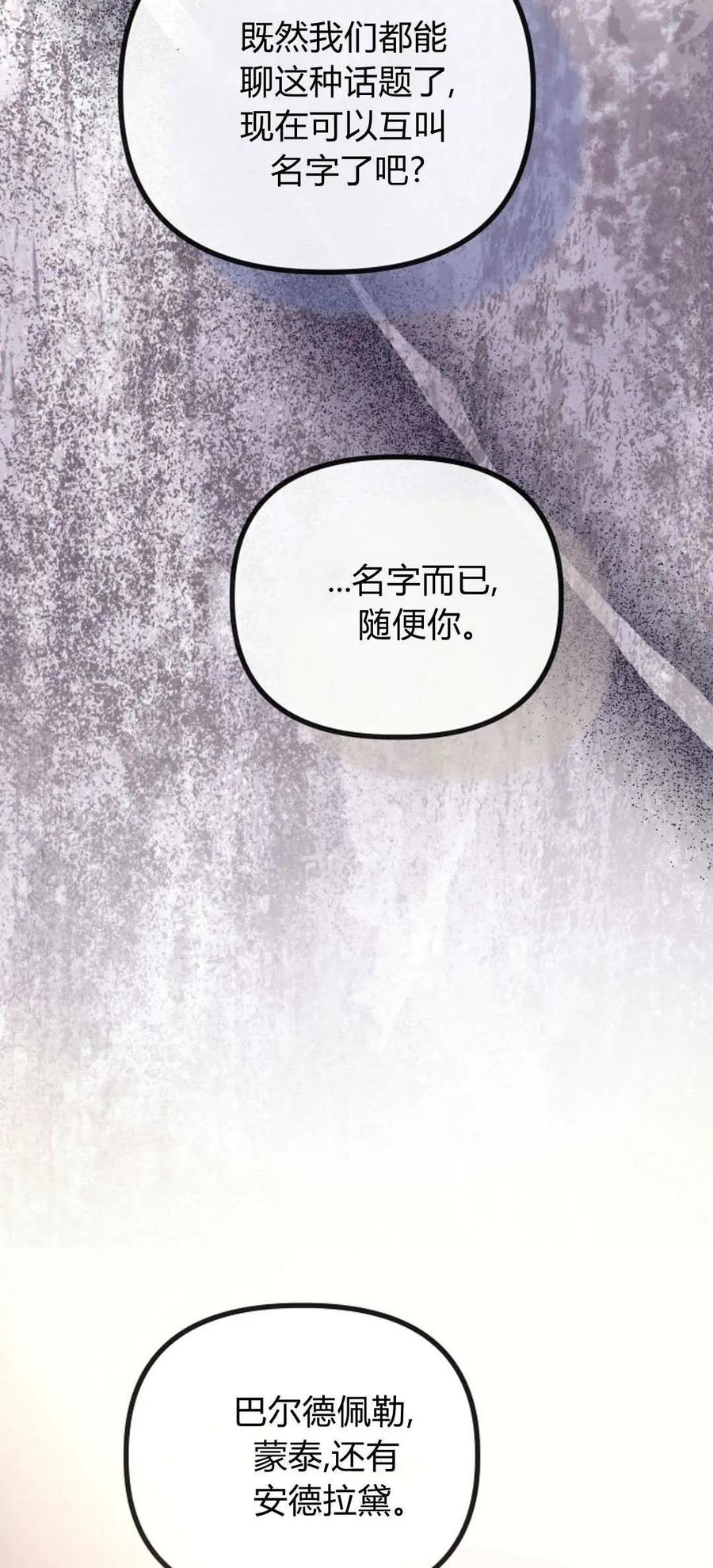 只求你，救救我 第45话 第14页