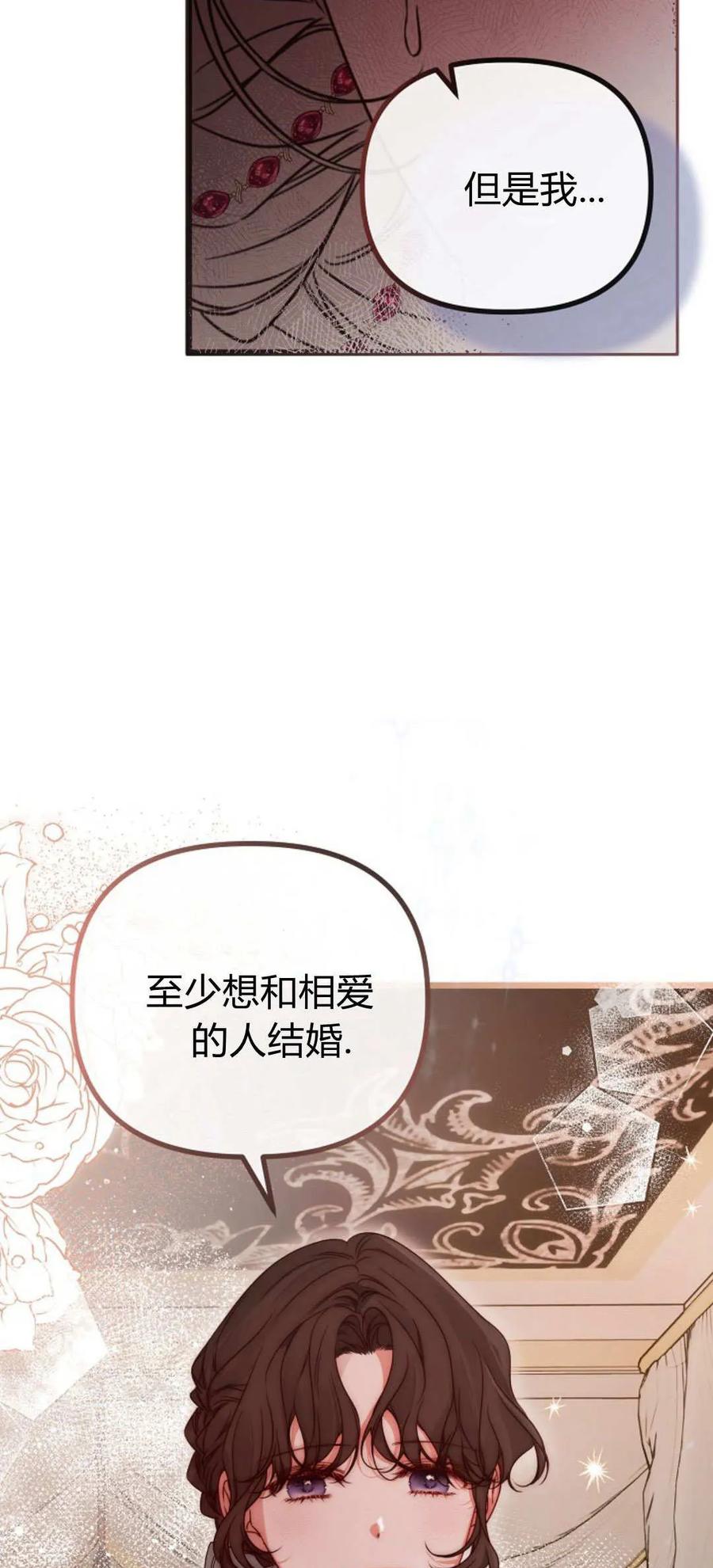 只求你，救救我 第45话 第17页