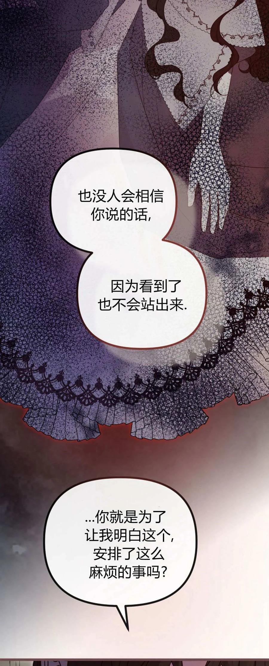 只求你，救救我 第45话 第5页