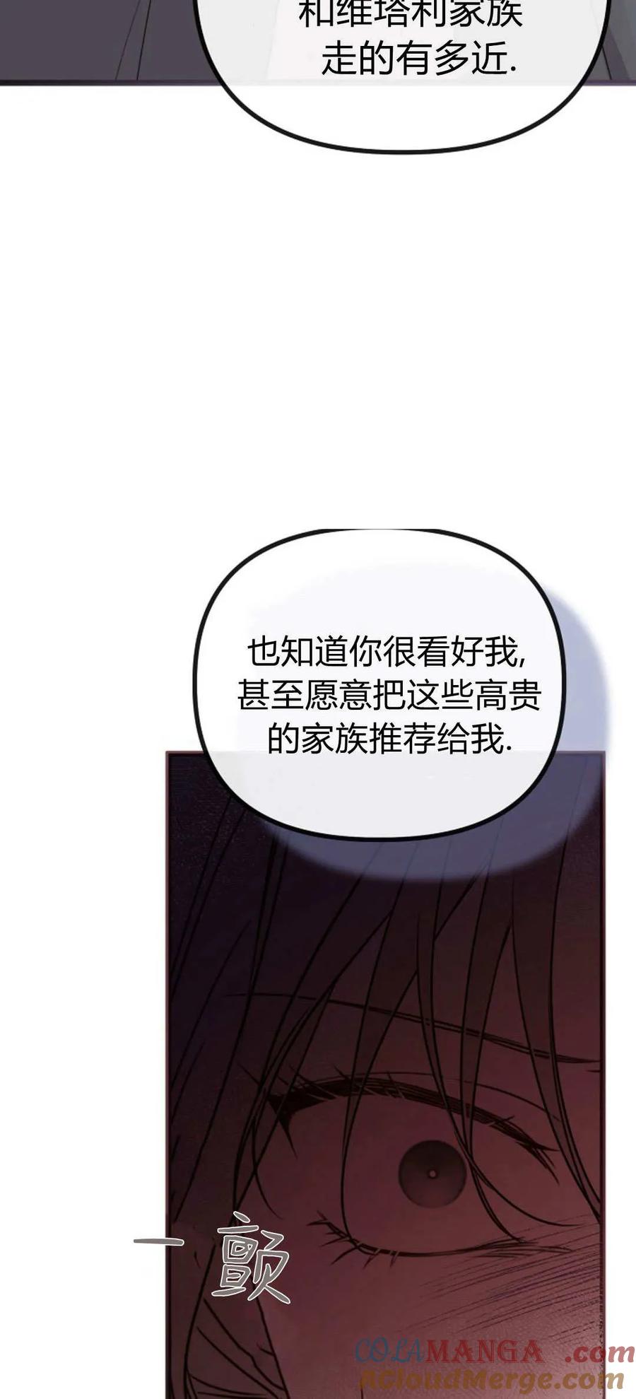 只求你，救救我 第45话 第16页