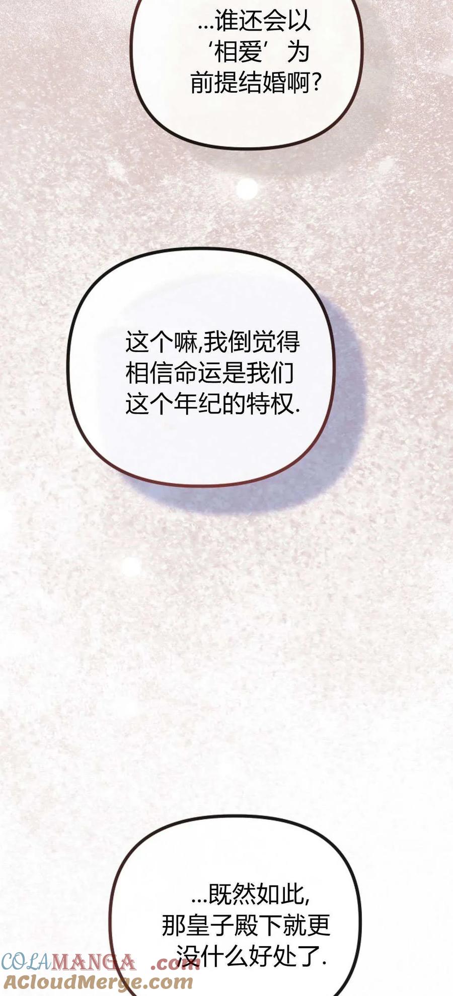只求你，救救我 第45话 第19页