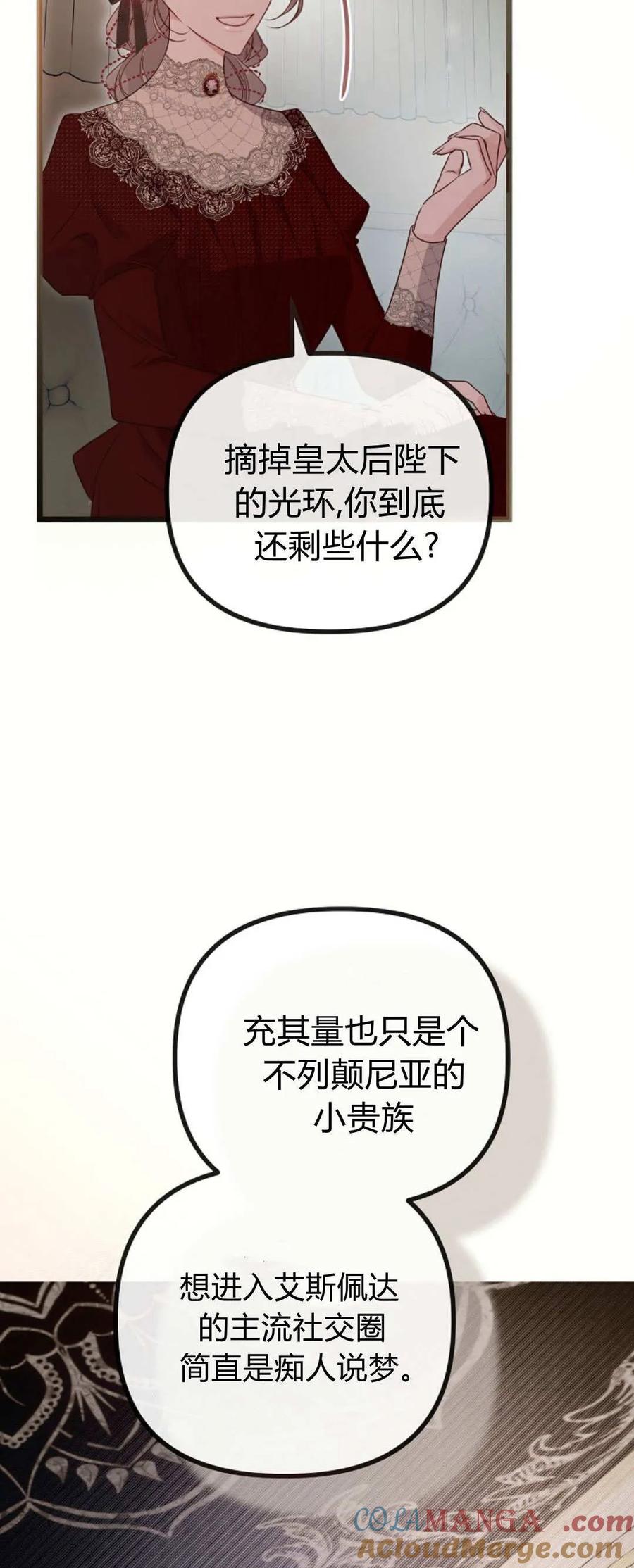 只求你，救救我 第45话 第7页