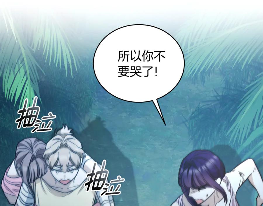 野林·狂爱 第47话 她是我的一切 第184页