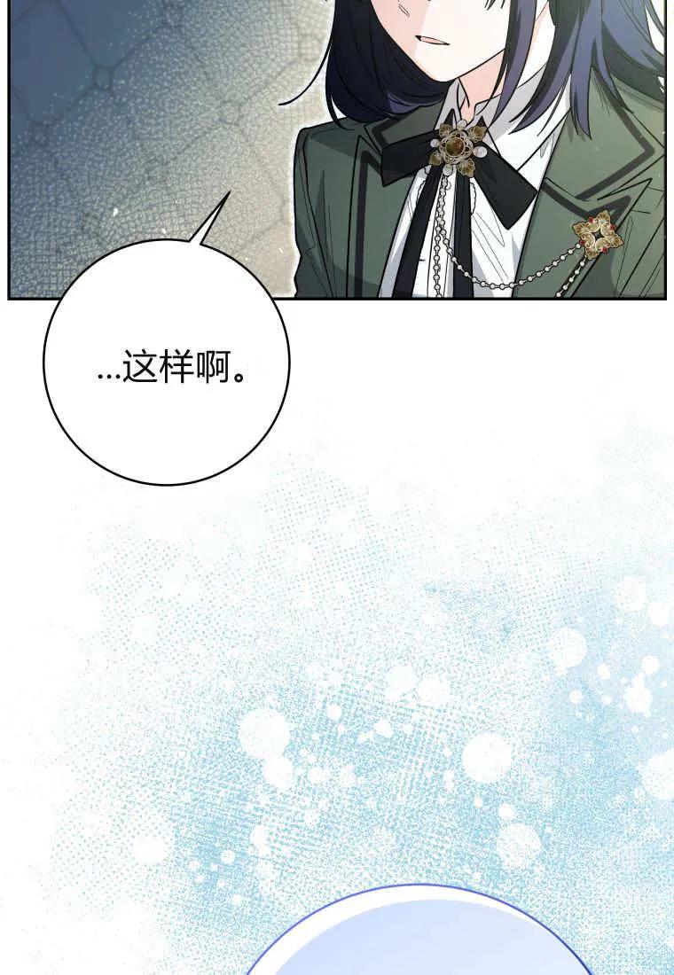 黑幕虎鲸宝宝 第48话 第54页