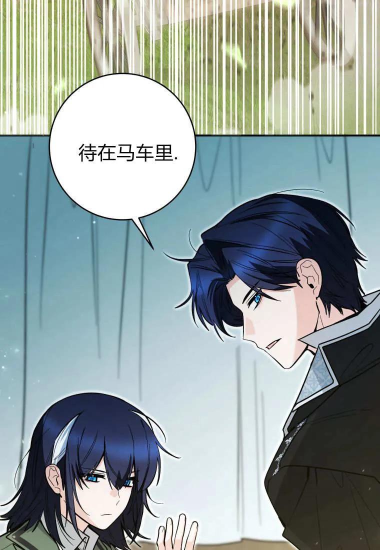 黑幕虎鲸宝宝 第48话 第72页