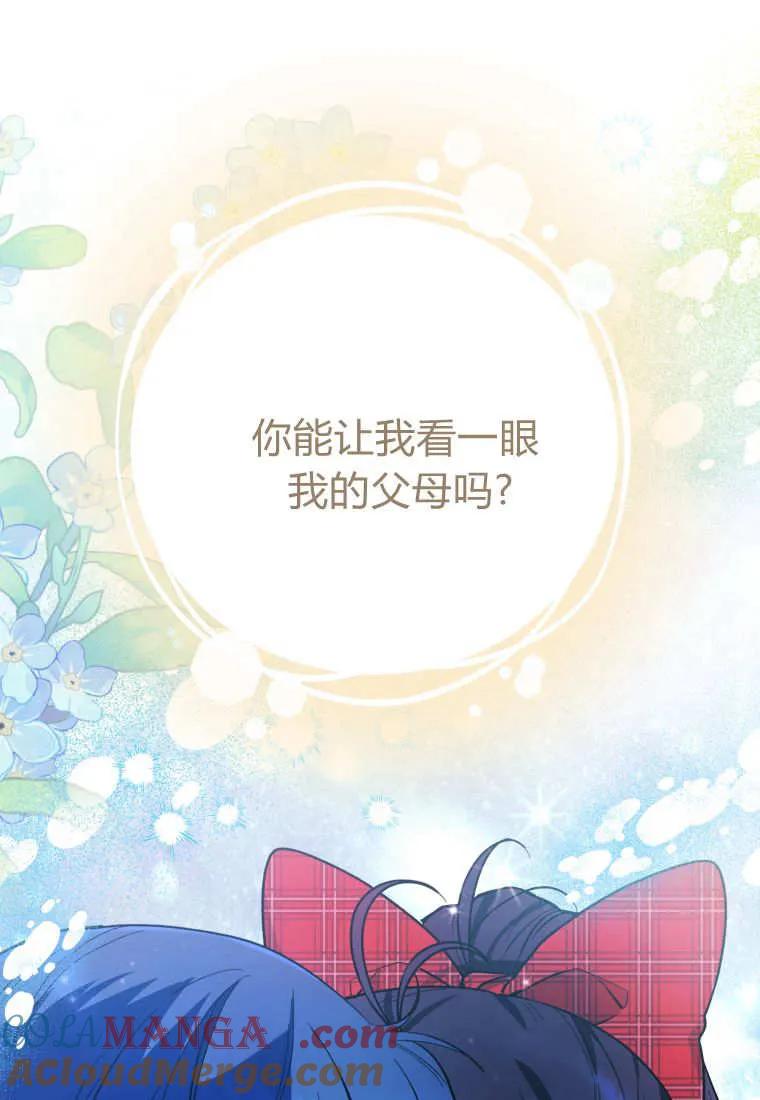 黑幕虎鲸宝宝 第48话 第109页