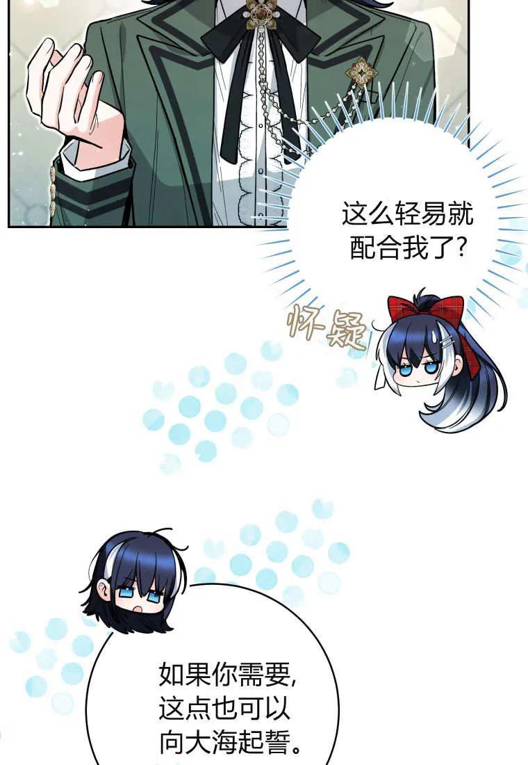 黑幕虎鲸宝宝 第48话 第58页