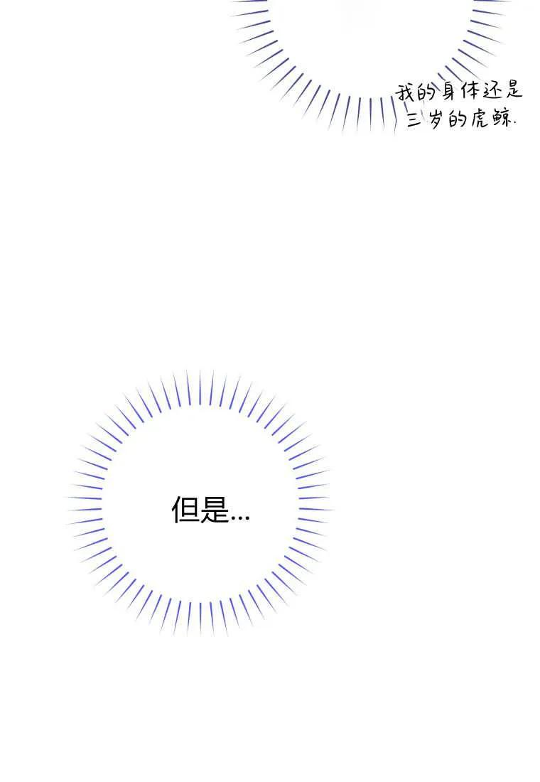 黑幕虎鲸宝宝 第48话 第123页