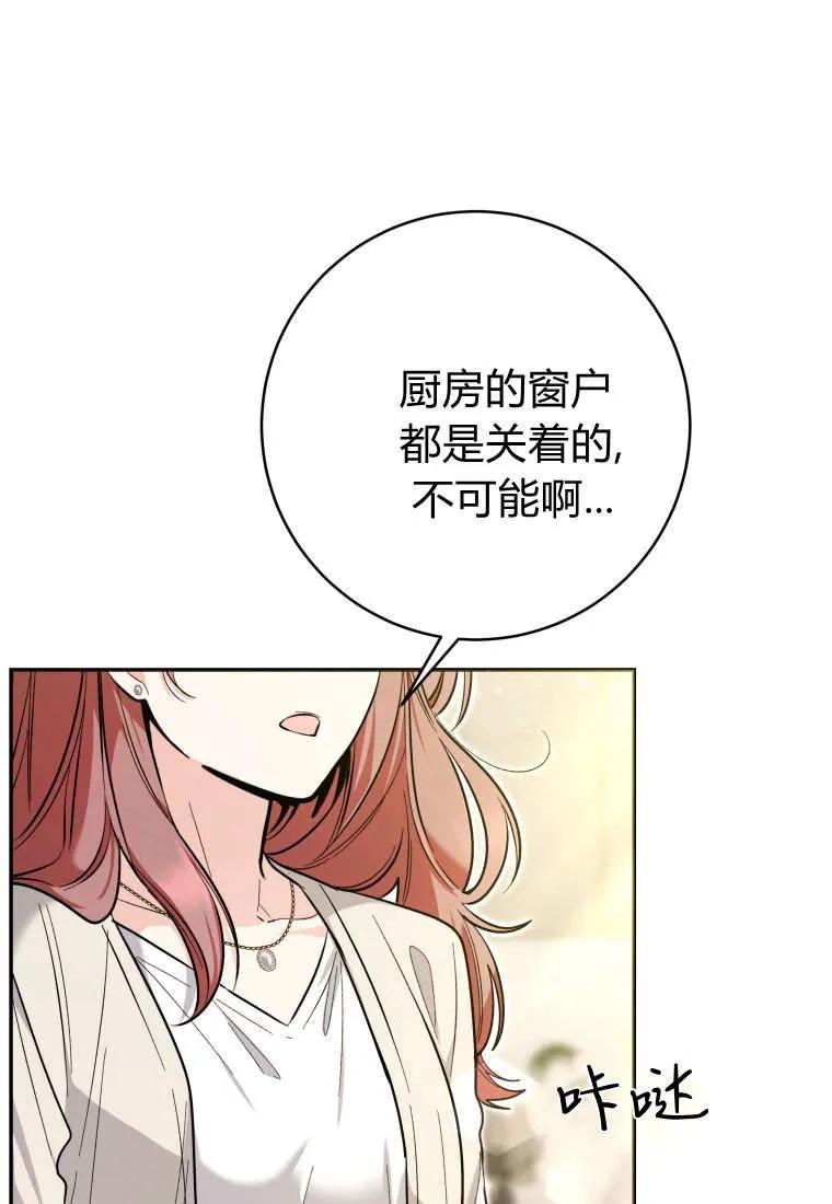 黑幕虎鲸宝宝 第48话 第136页