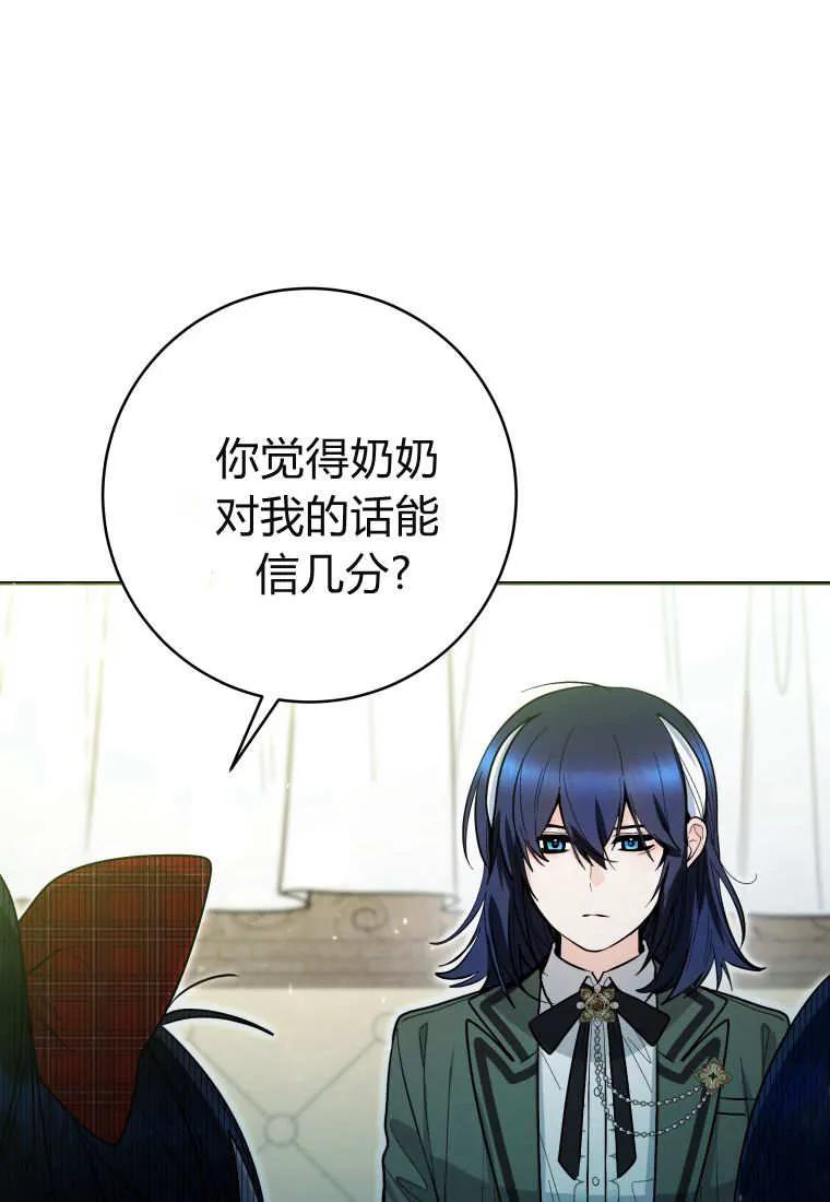 黑幕虎鲸宝宝 第48话 第50页