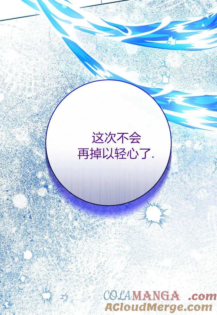黑幕虎鲸宝宝 第48话 第97页