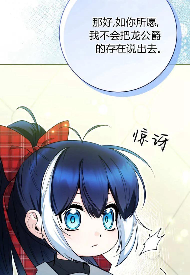 黑幕虎鲸宝宝 第48话 第55页