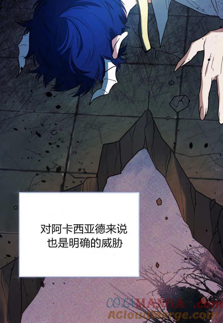 黑幕虎鲸宝宝 第48话 第45页