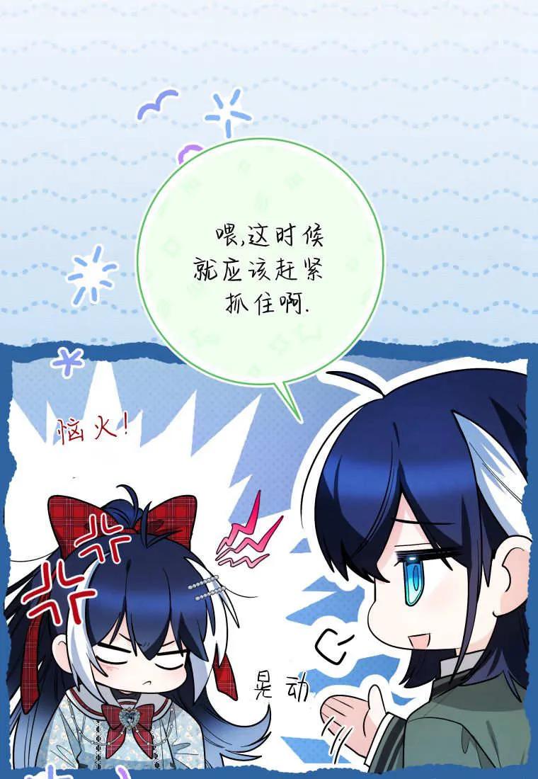 黑幕虎鲸宝宝 第48话 第60页