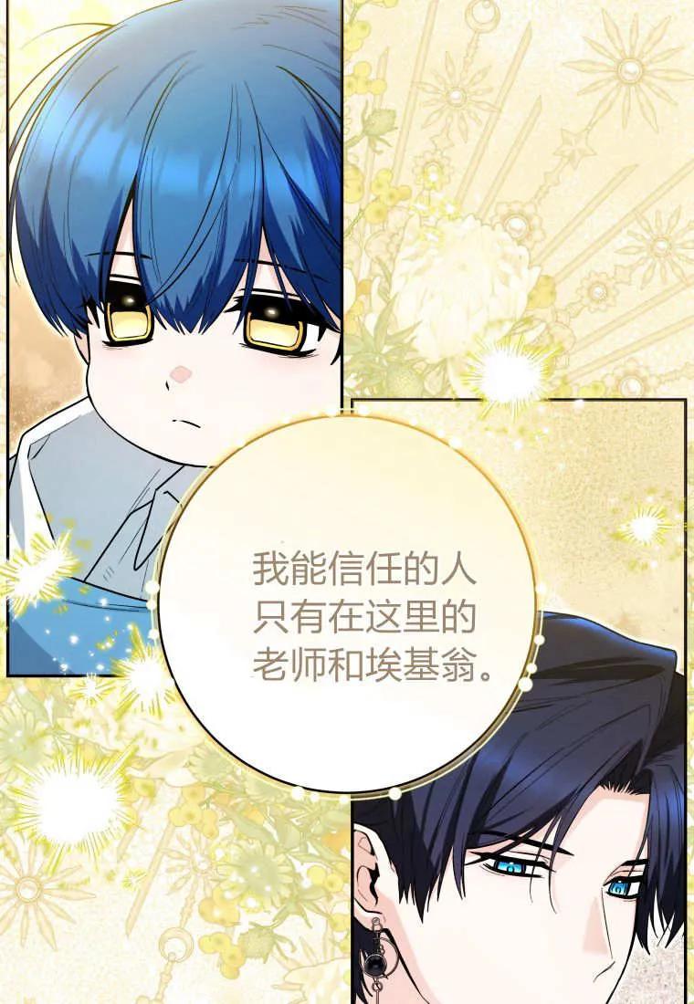 黑幕虎鲸宝宝 第48话 第52页
