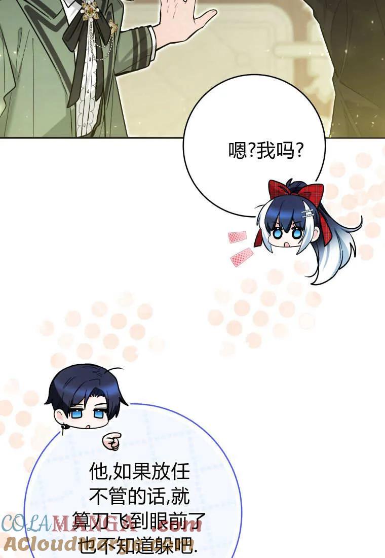 黑幕虎鲸宝宝 第48话 第73页