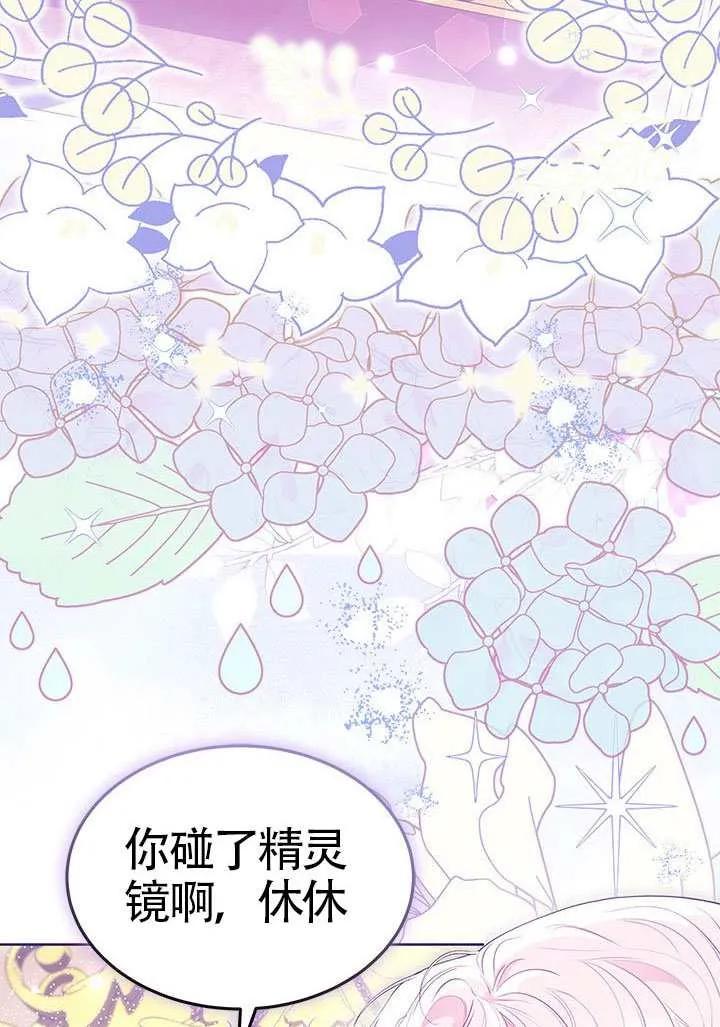 我拒绝了宠爱，为什么还要执着啊 第50话 第40页