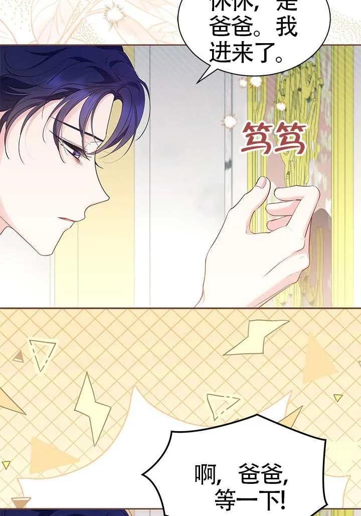 我拒绝了宠爱，为什么还要执着啊 第50话 第46页