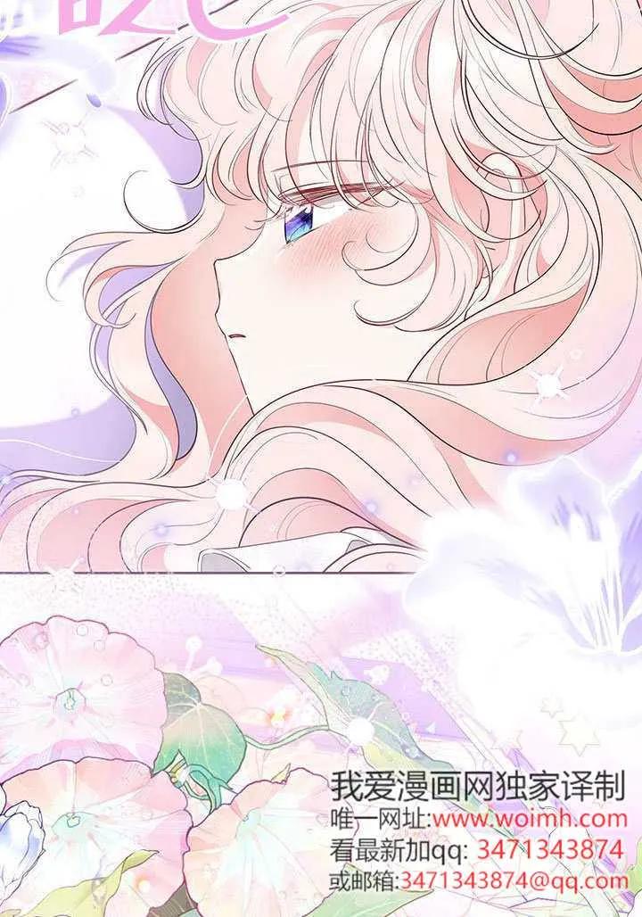 我拒绝了宠爱，为什么还要执着啊 第50话 第20页