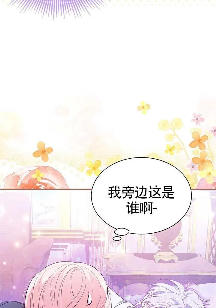 我拒绝了宠爱，为什么还要执着啊 第50话 第27页