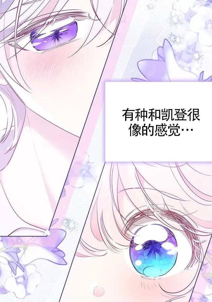 我拒绝了宠爱，为什么还要执着啊 第50话 第34页