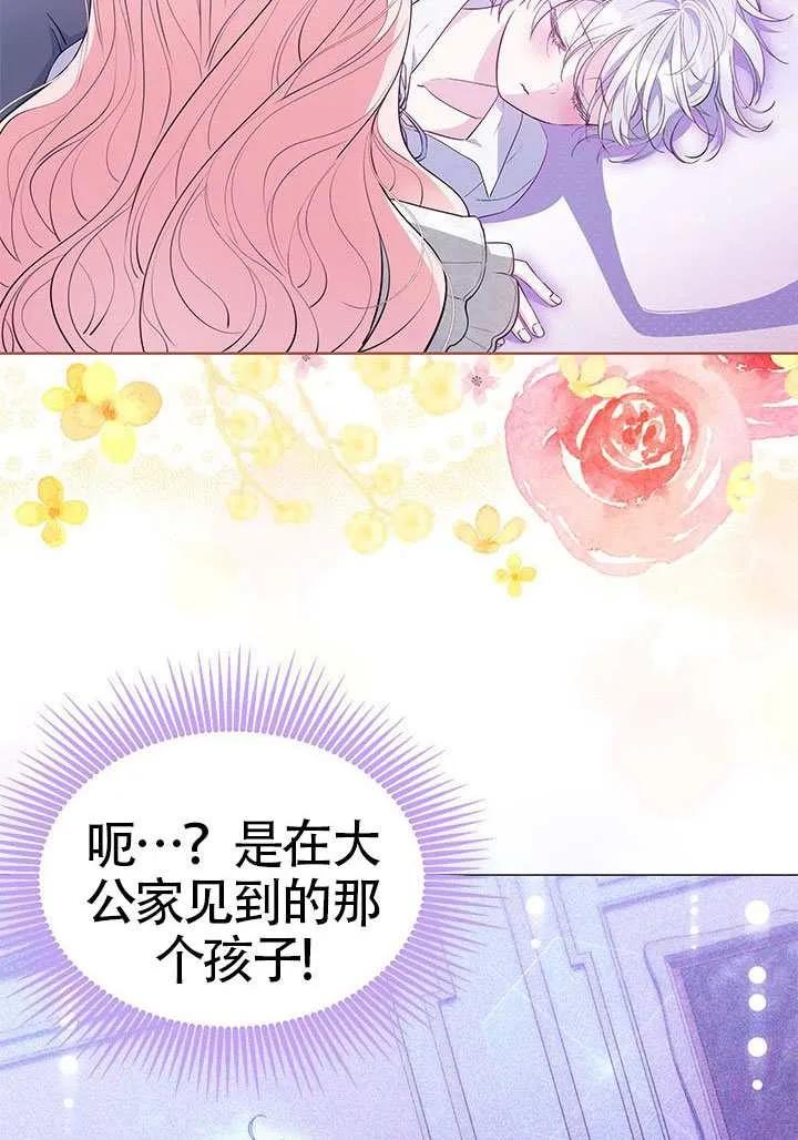 我拒绝了宠爱，为什么还要执着啊 第50话 第28页