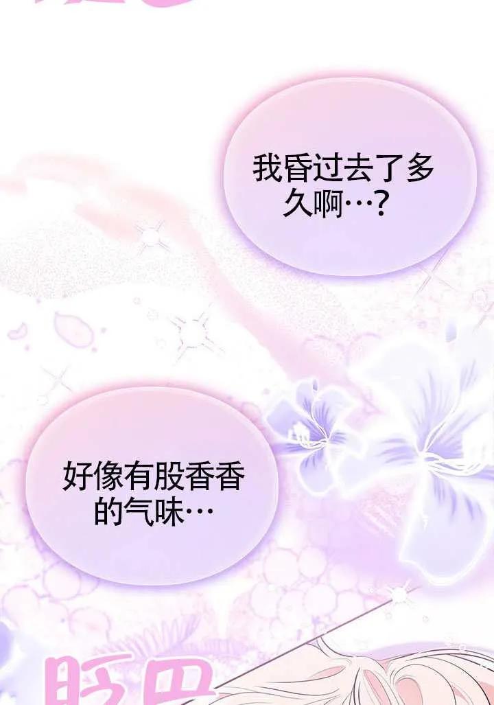 我拒绝了宠爱，为什么还要执着啊 第50话 第19页